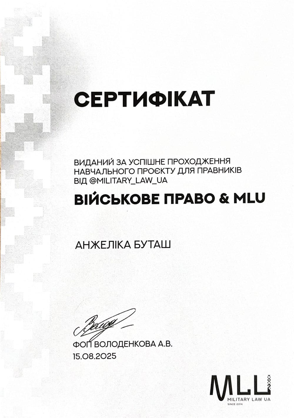 Сертифікат 3