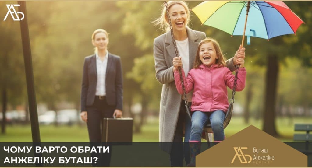 Чому потрібно обирати адвоката Анжеліку Буташ