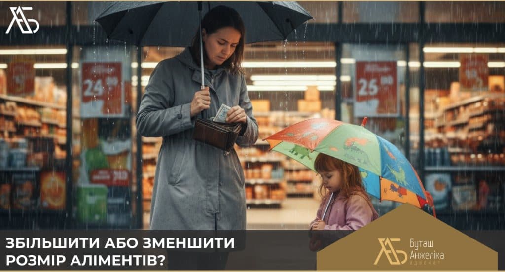 Збільшити або зменшити розмір аліментів