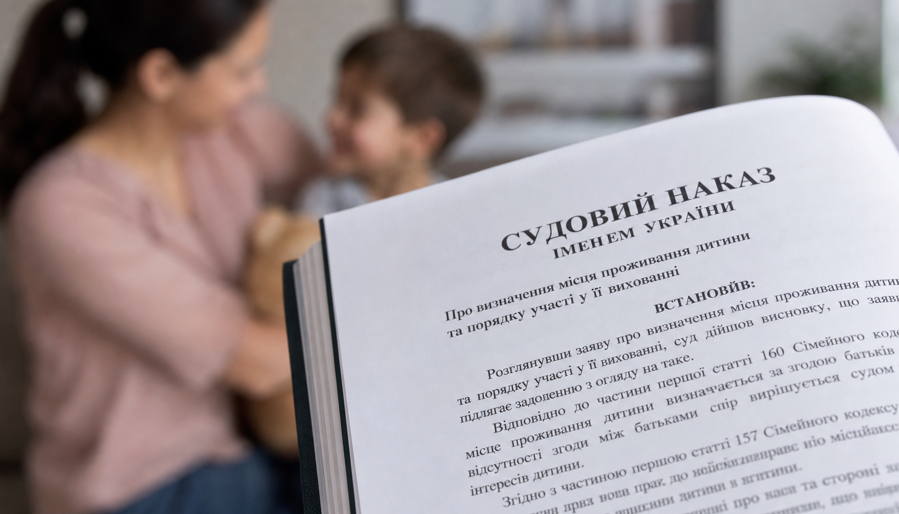 права батька на дитину після розлучення